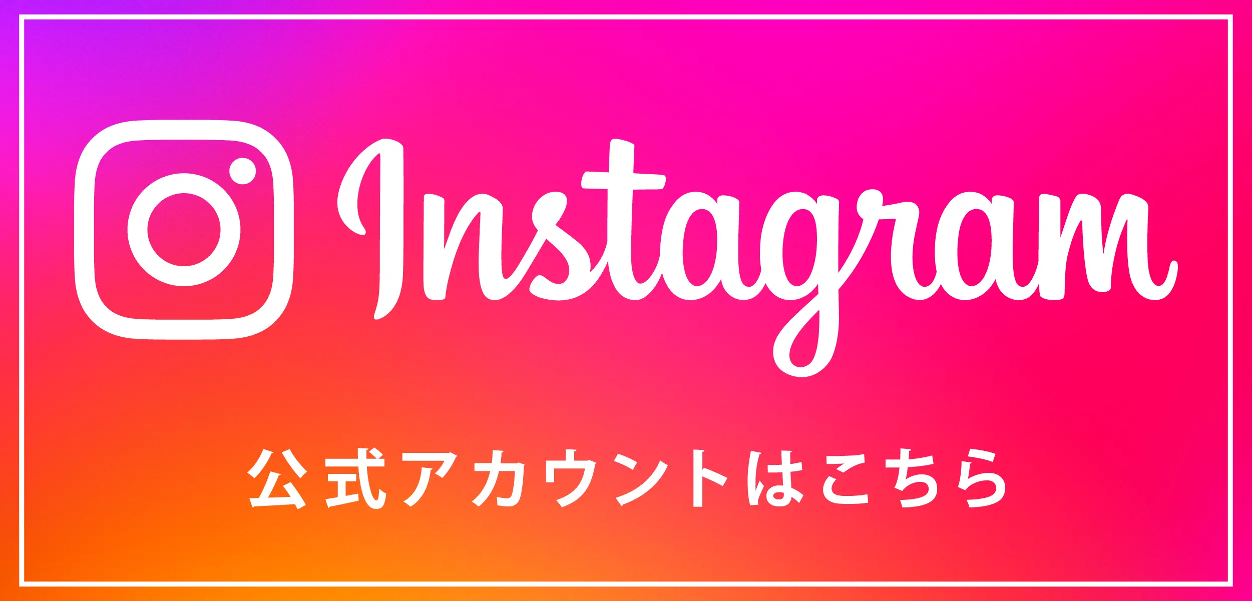 公式Instagramアカウント